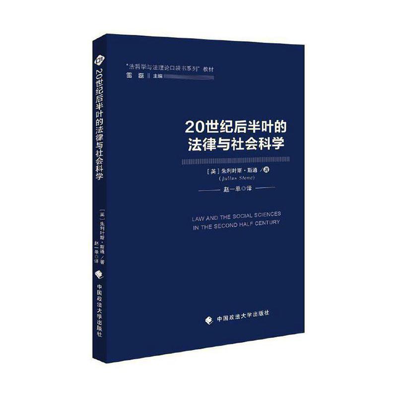 20世纪后半叶的法律与社会科学