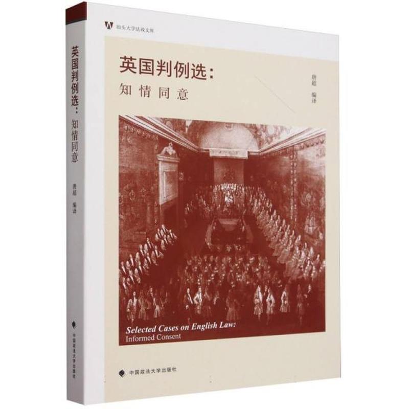 英国判例选—知情同意—informed consent