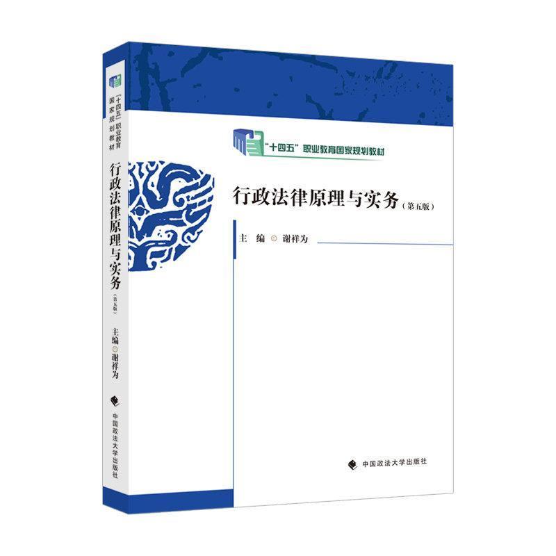 行政法律原理与实务
