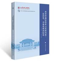 商事仲裁法的多元发展向度—法治化、市场化和国际化—legalization, marketization, and internationalization