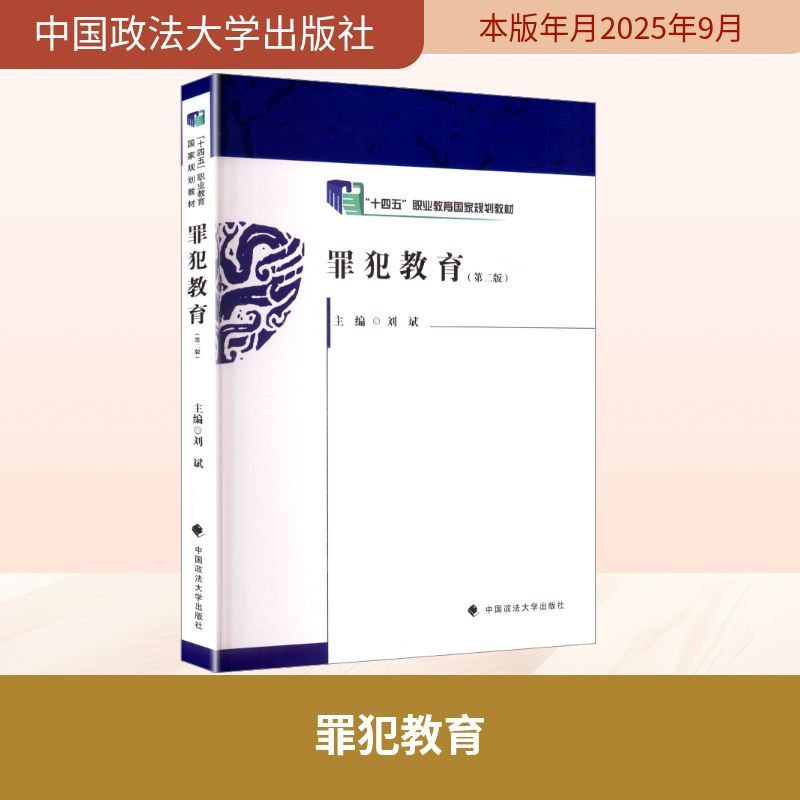 罪犯教育