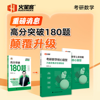 考研数学核心题型—大题及难点专项特训
