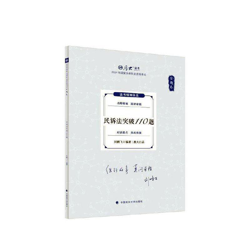 民诉法突破110题