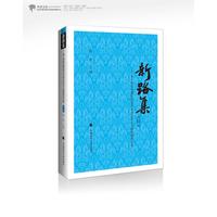 新路集—(第十集):第十届张晋藩法律史学基金会征文大赛获奖作品集