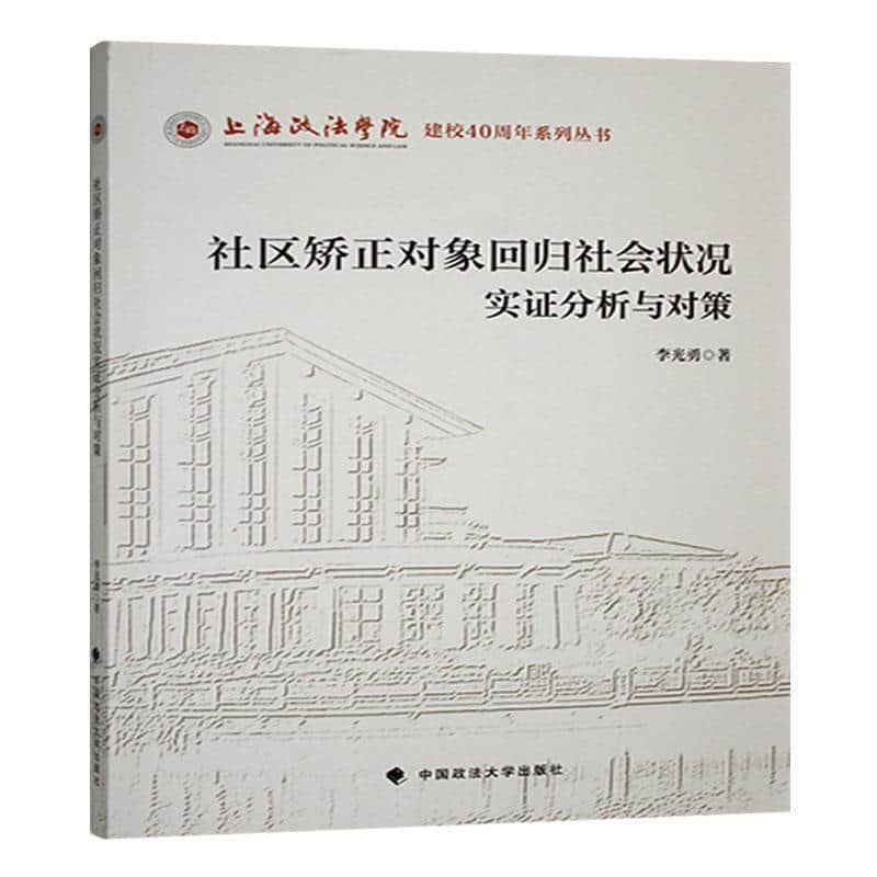 社区矫正对象回归社会状况实证分析与对策
