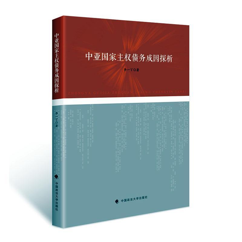 中亚国家主权债务成因探析