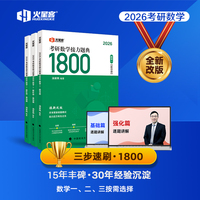 2026考研数学接力题典1800:数学一