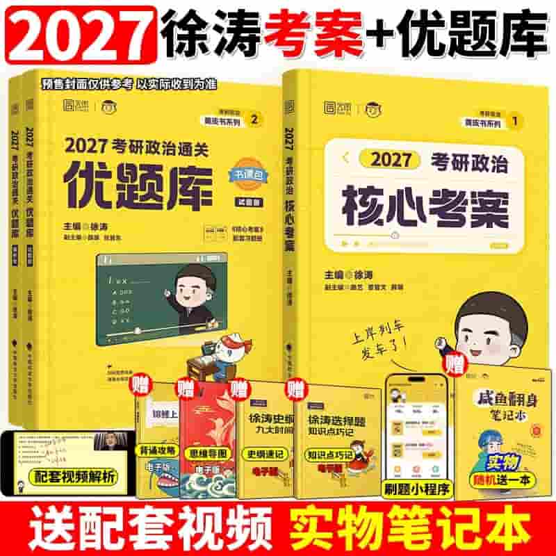 考研政治核心考案