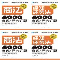 商法—客观·严选好题