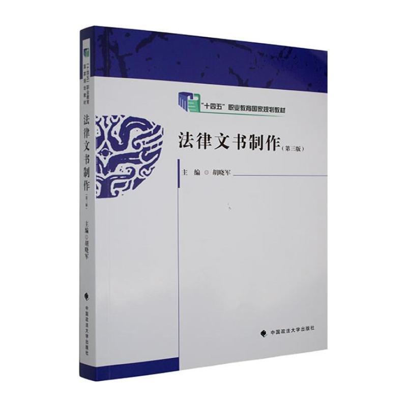 法律文书制作