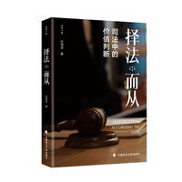 择法而从—司法中的价值判断