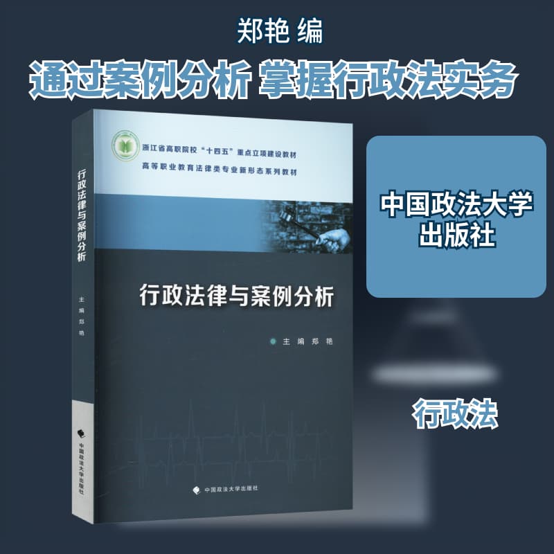 行政法律与案例分析