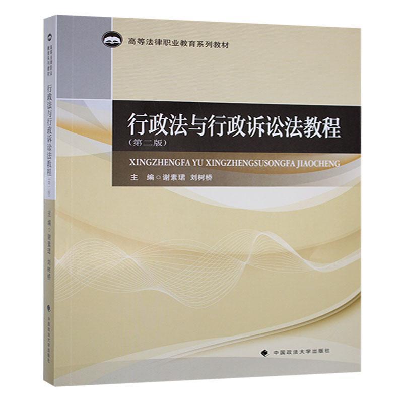 行政法与行政诉讼法教程