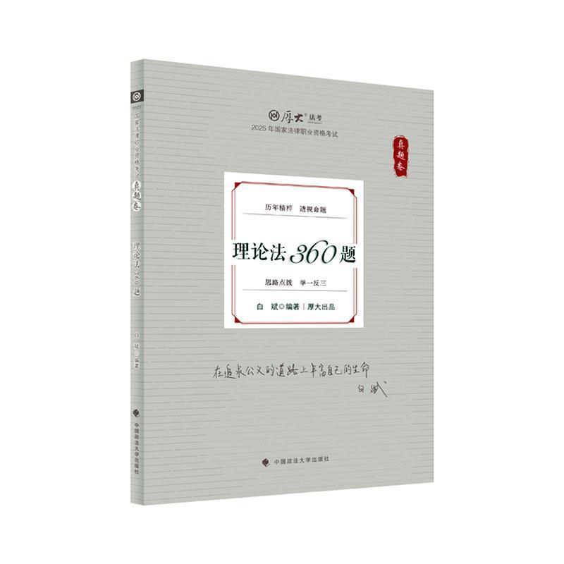 理论法360题