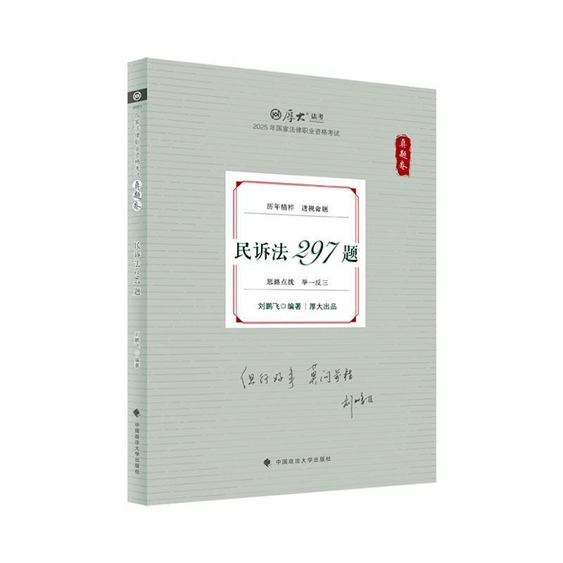 民诉法297题真题卷