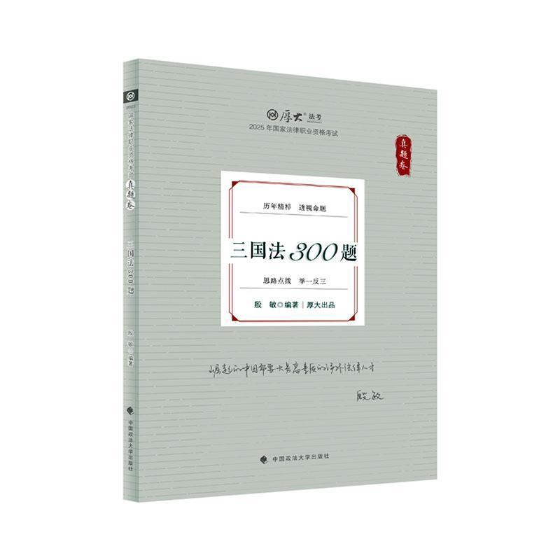 三国法300题