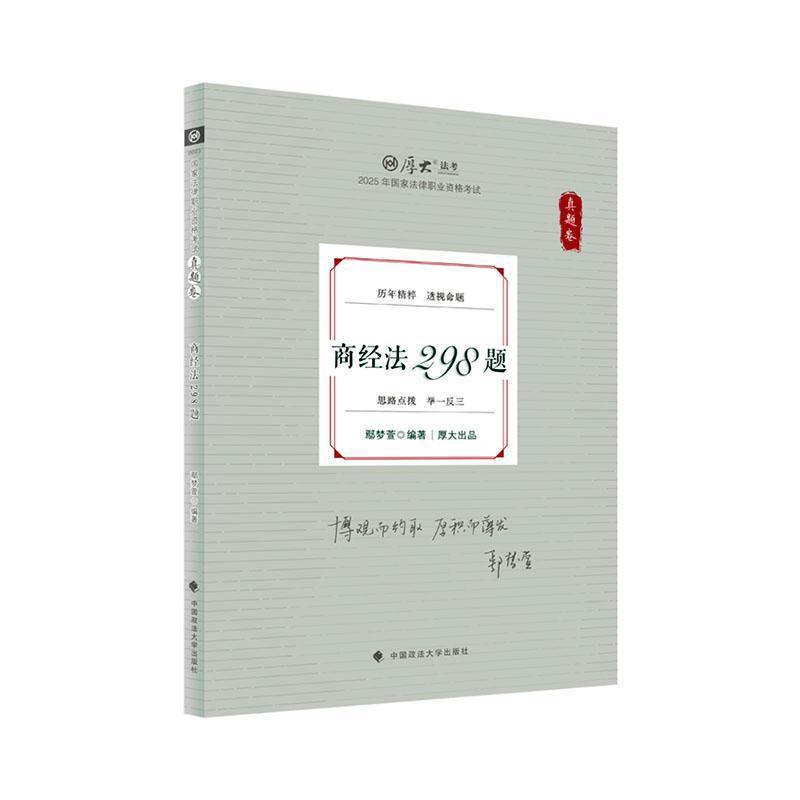 商经法298题