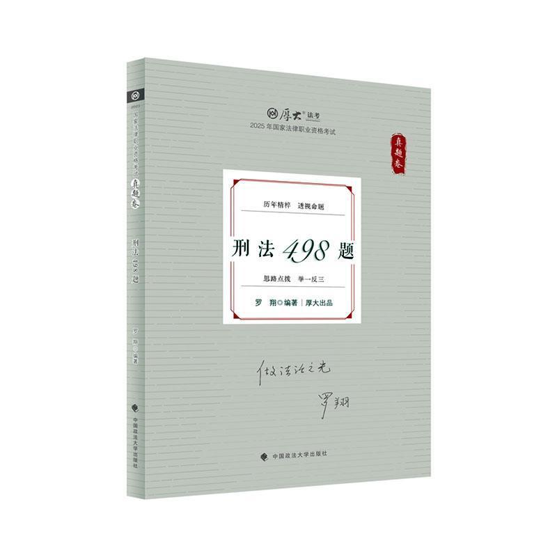 刑法498题
