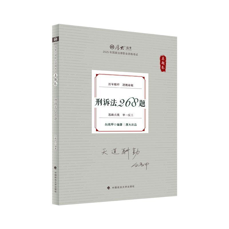 刑诉法268题