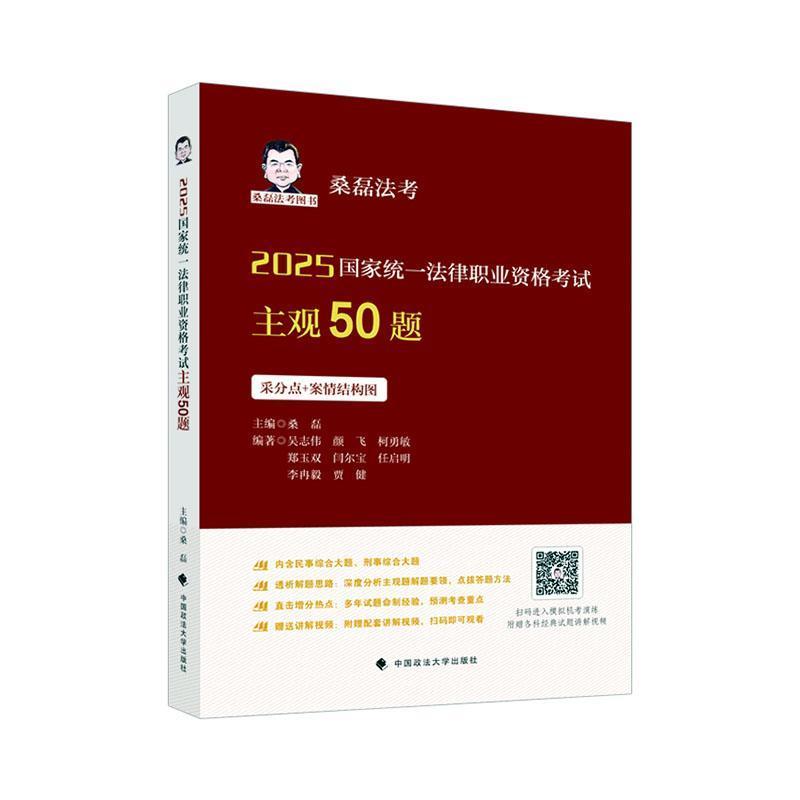 2025国家统一法律职业资格考试主观50题