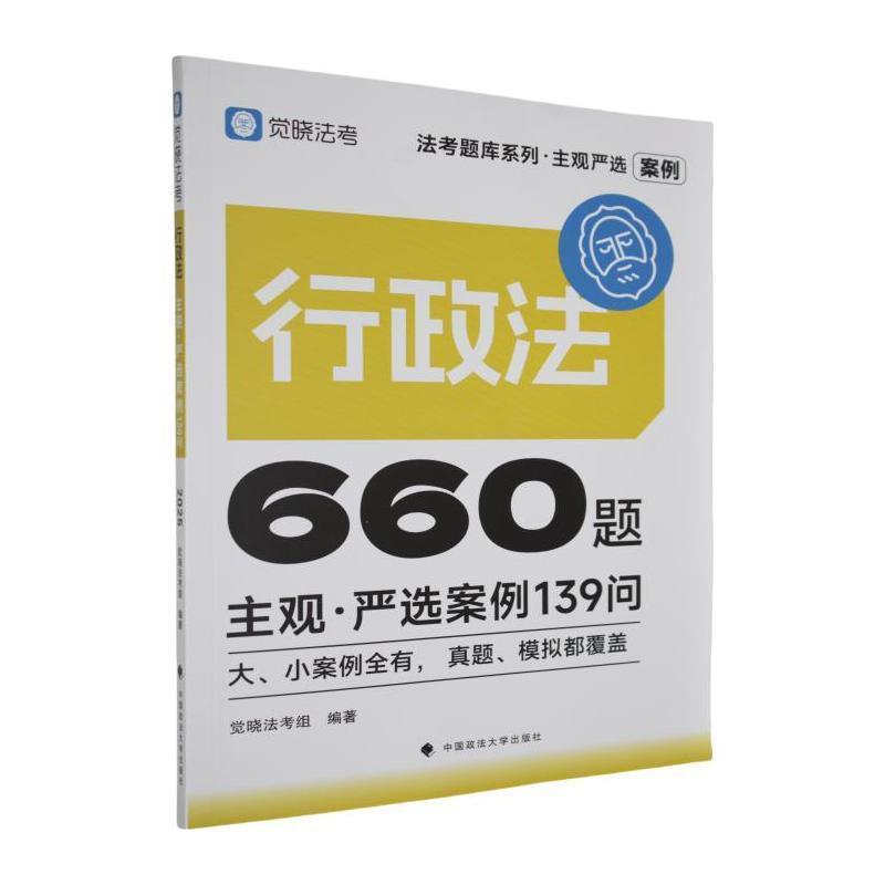 行政法主观·严选案例139问