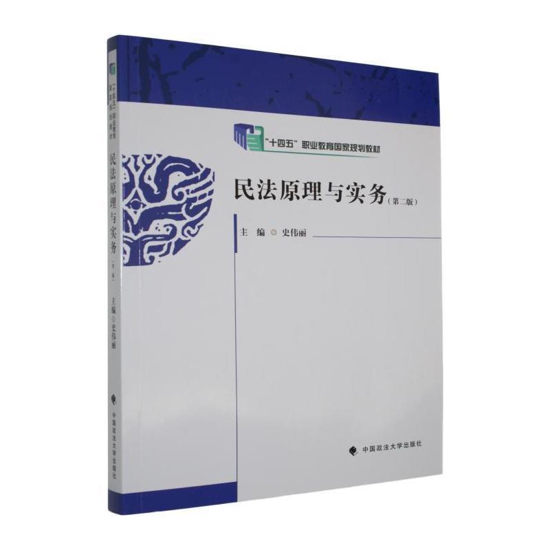民法原理与实务