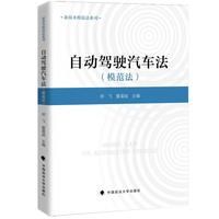 自动驾驶汽车法—模范法