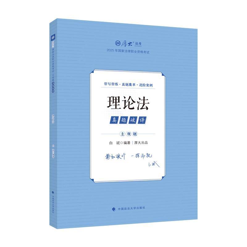理论法