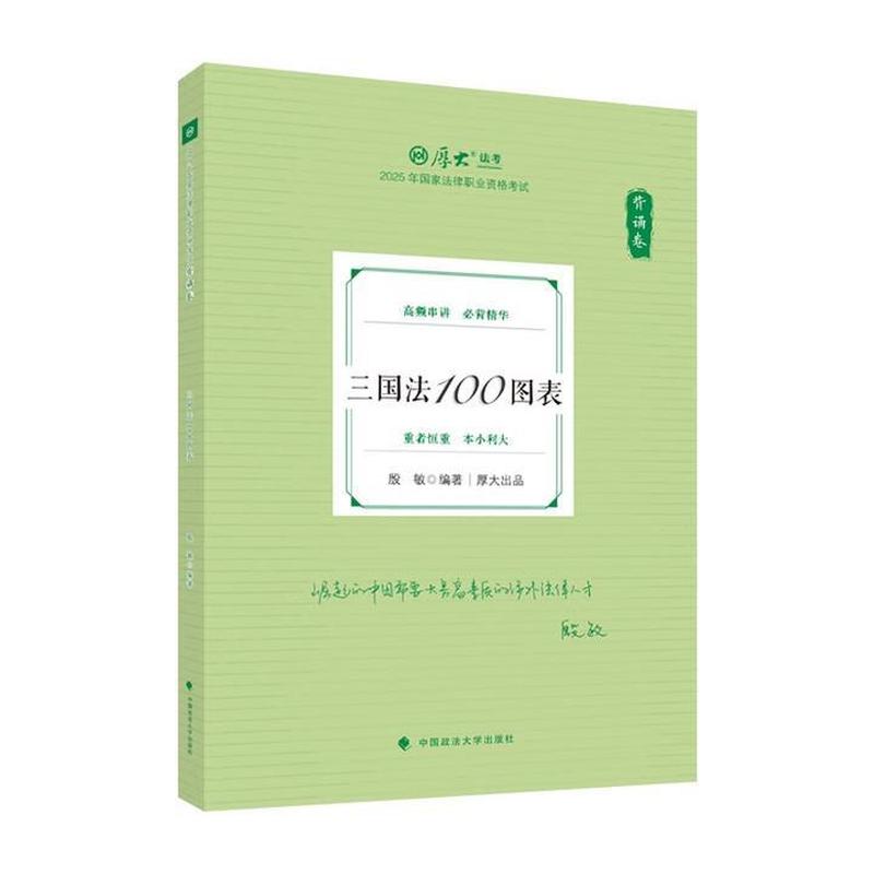 三国法100图表