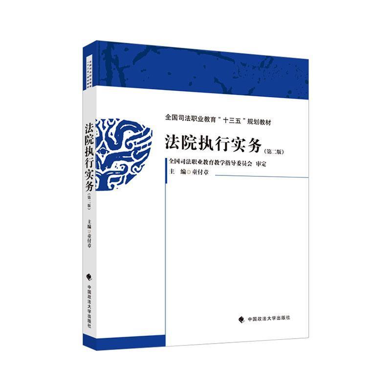 法院执行实务