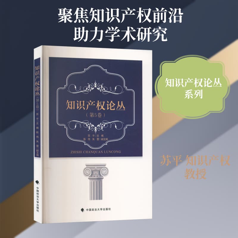 知识产权论丛—第5卷: