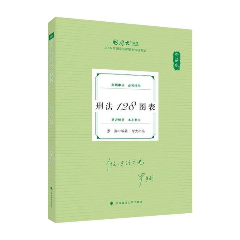 刑法128图表