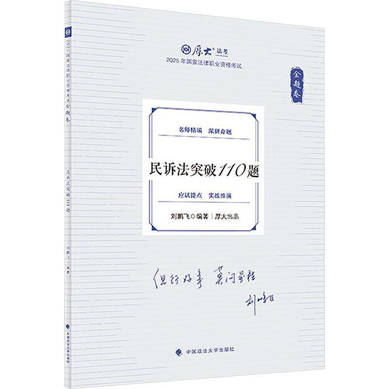 民诉法突破110题