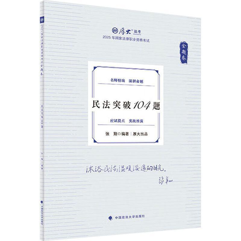 民法突破104题