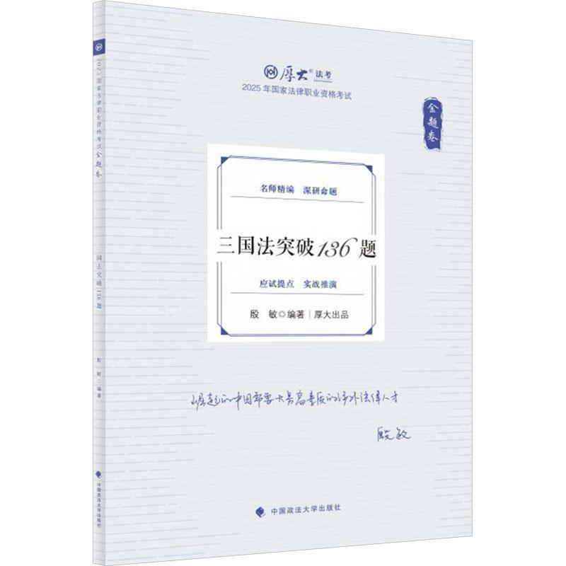 三国法突破136题