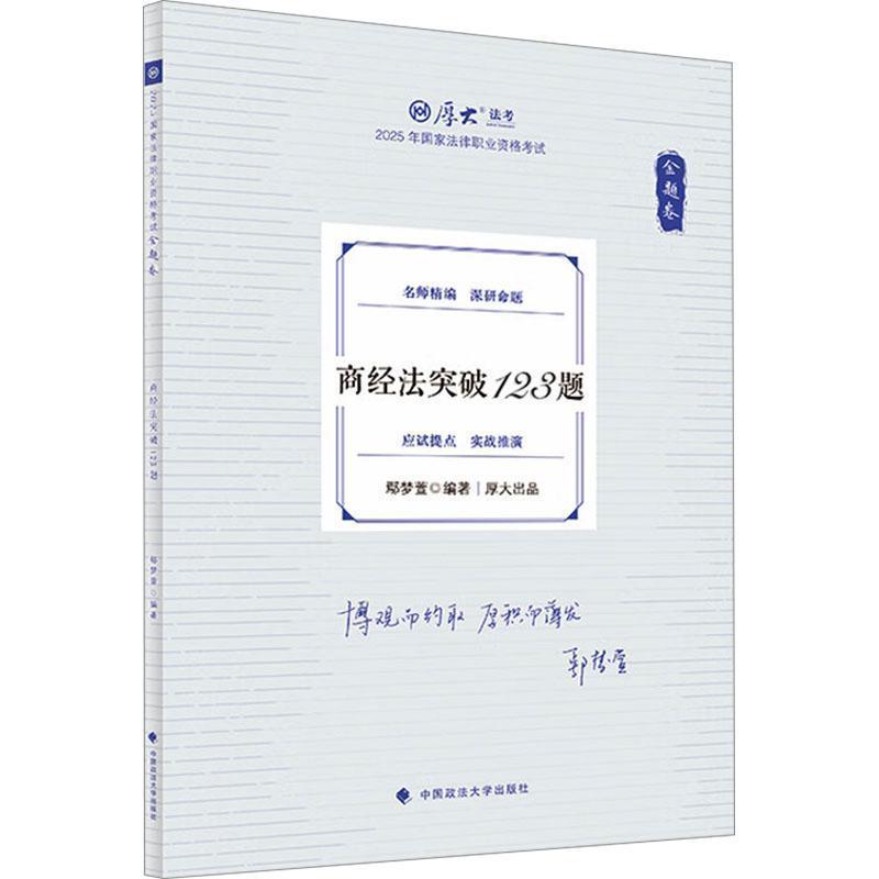 商经法突破123题