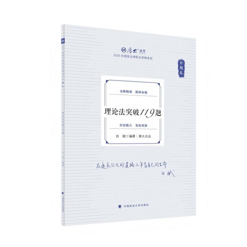 理论法突破119题