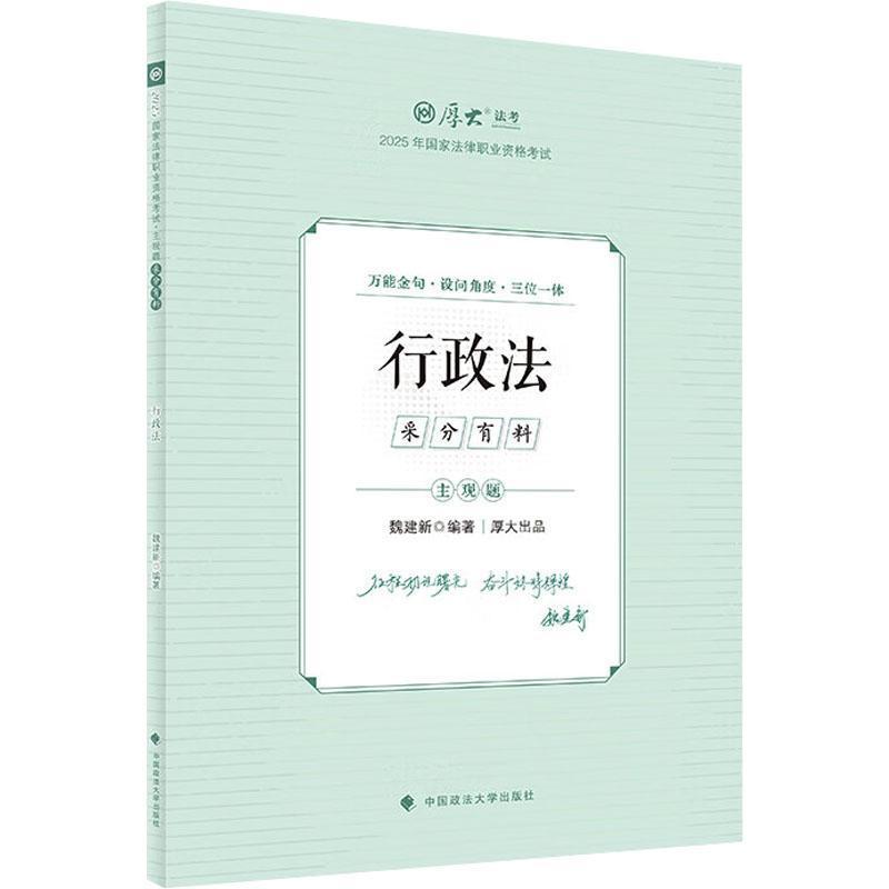 2025年国家法律职业资格考试主观题采分有料:行政法