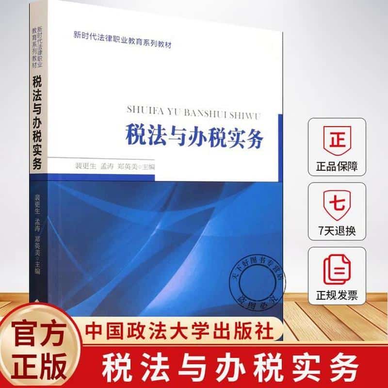 税法与办税实务