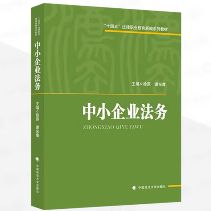 中小企业法务