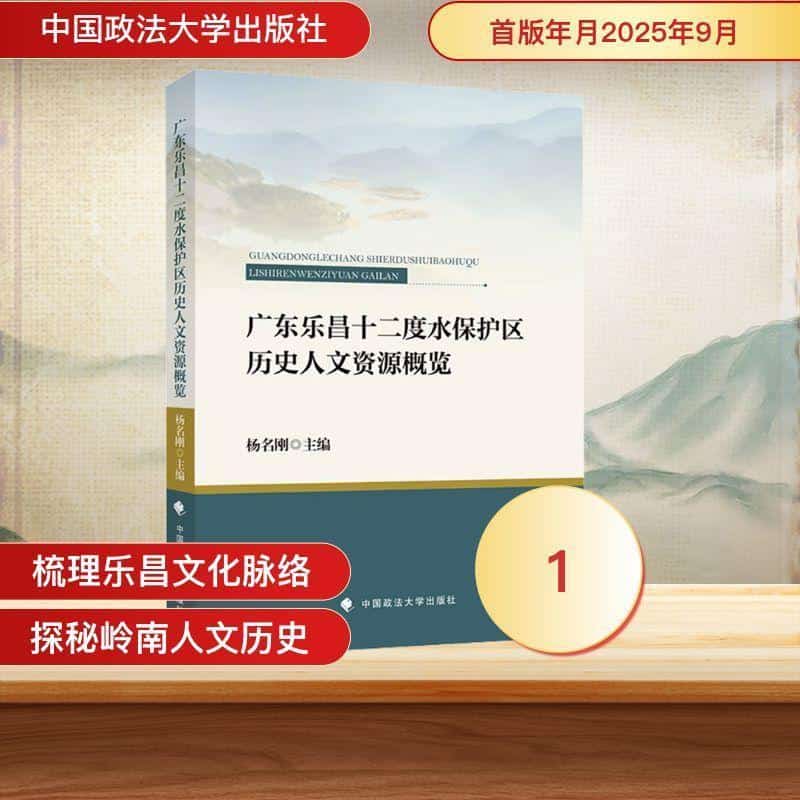 广东乐昌十二度水保护区历史人文资源概览