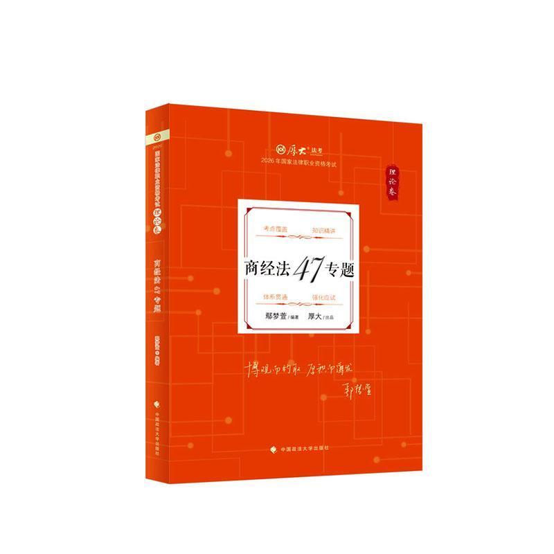 商经法47专题