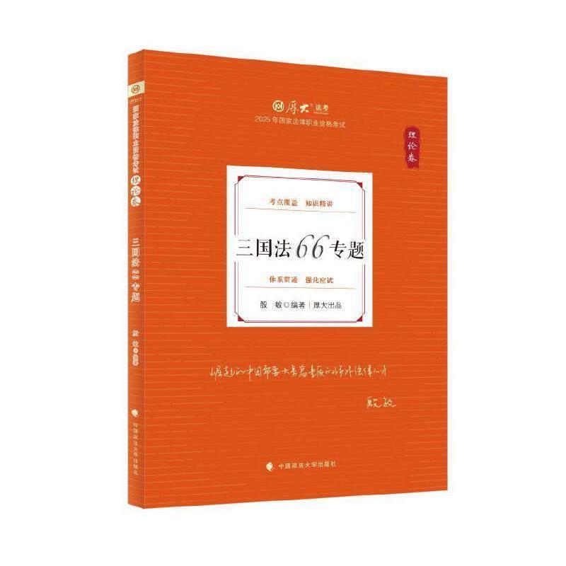 三国法66专题