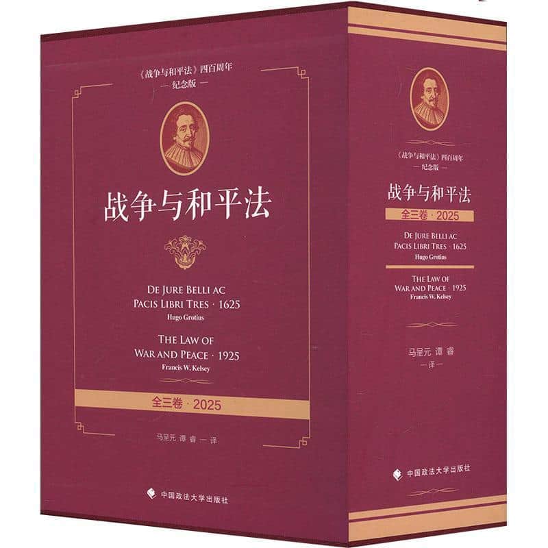 战争与和平法