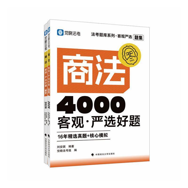 商法客观·严选好题