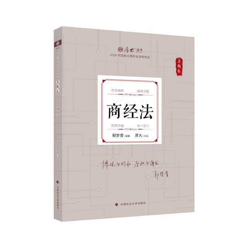 商经法