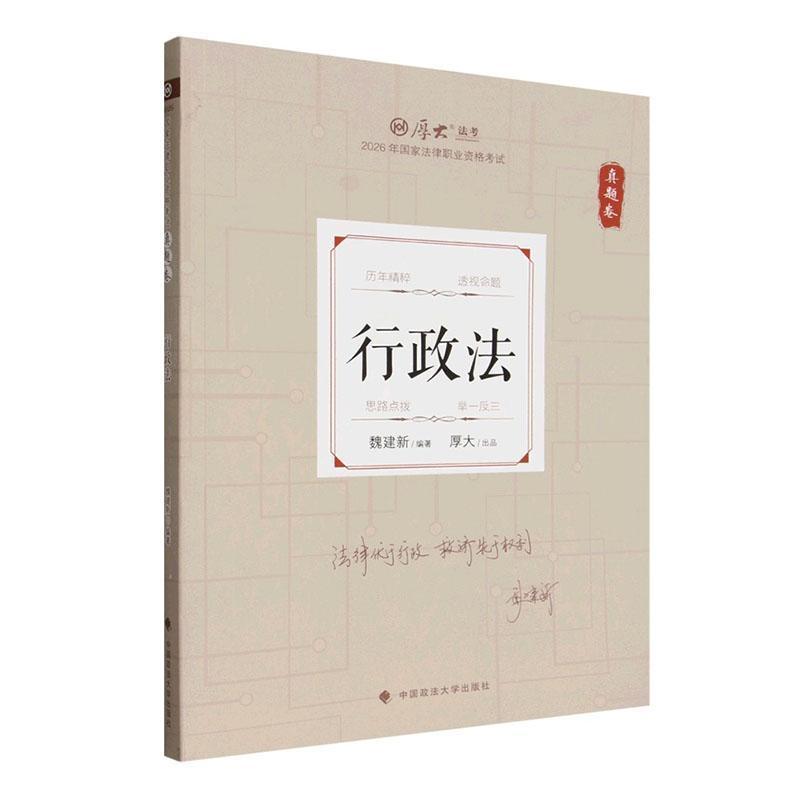 行政法