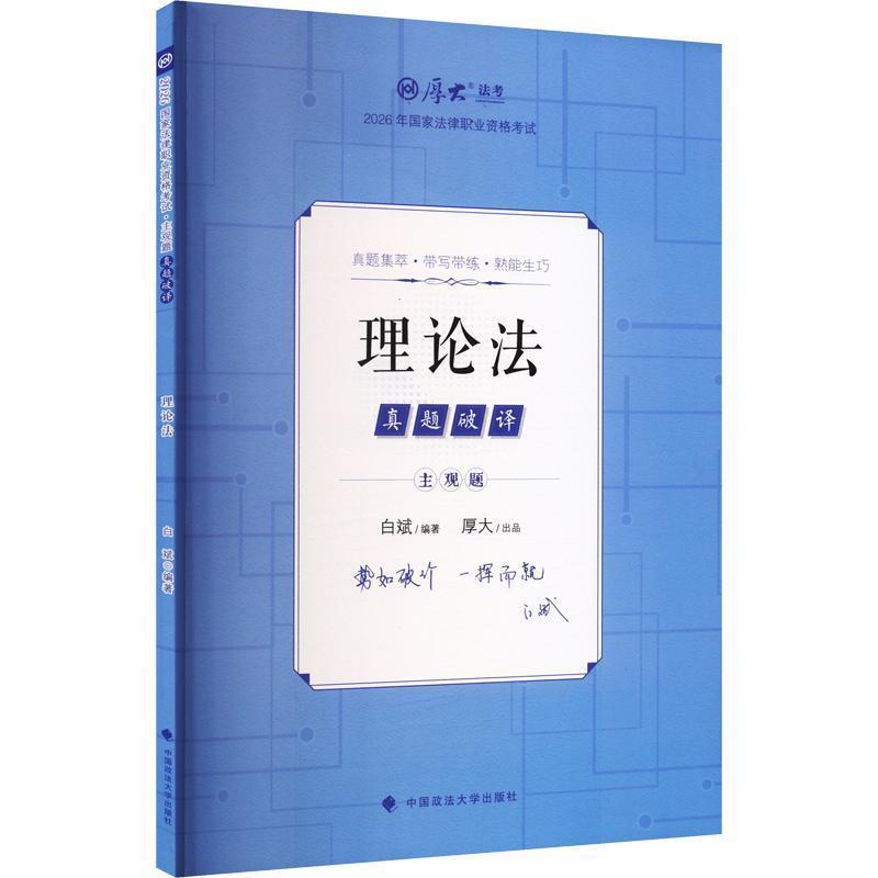 主观题真题破译:理论法