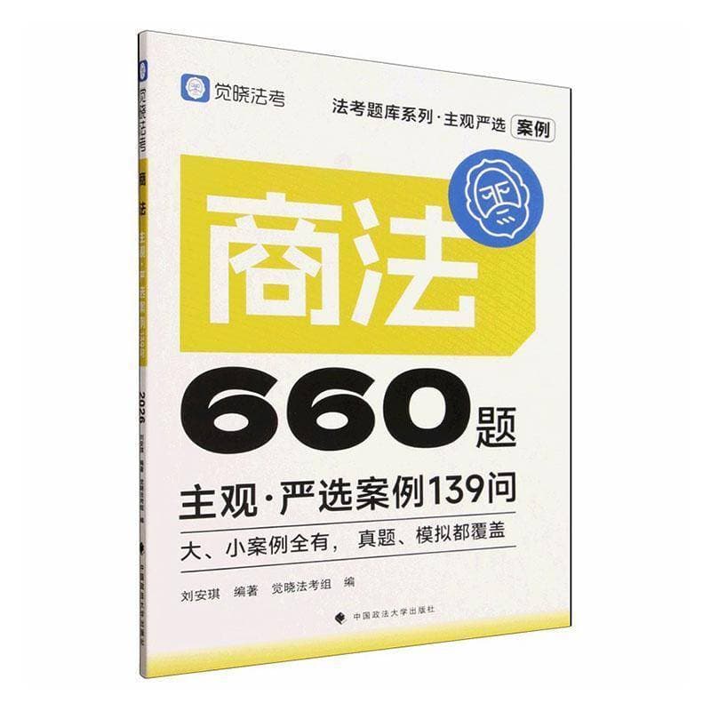 商法主观·严选案例139问