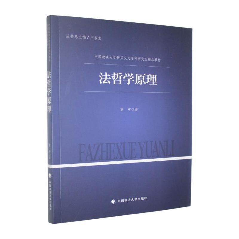 法哲学原理